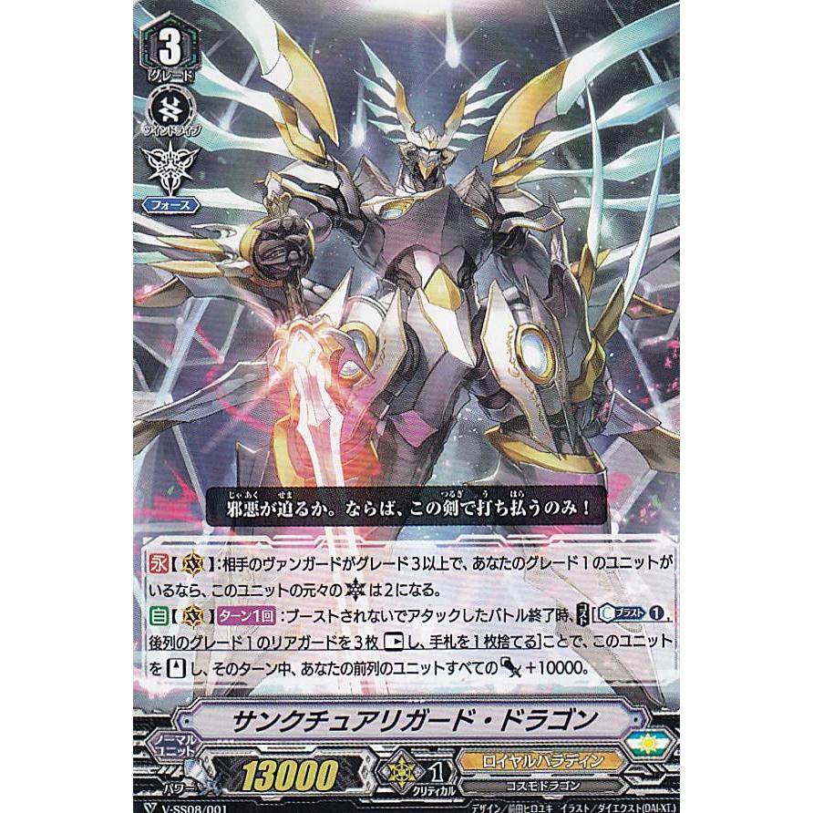 ノーマル仕様】ヴァンガード V-SS08/001 サンクチュアリガード