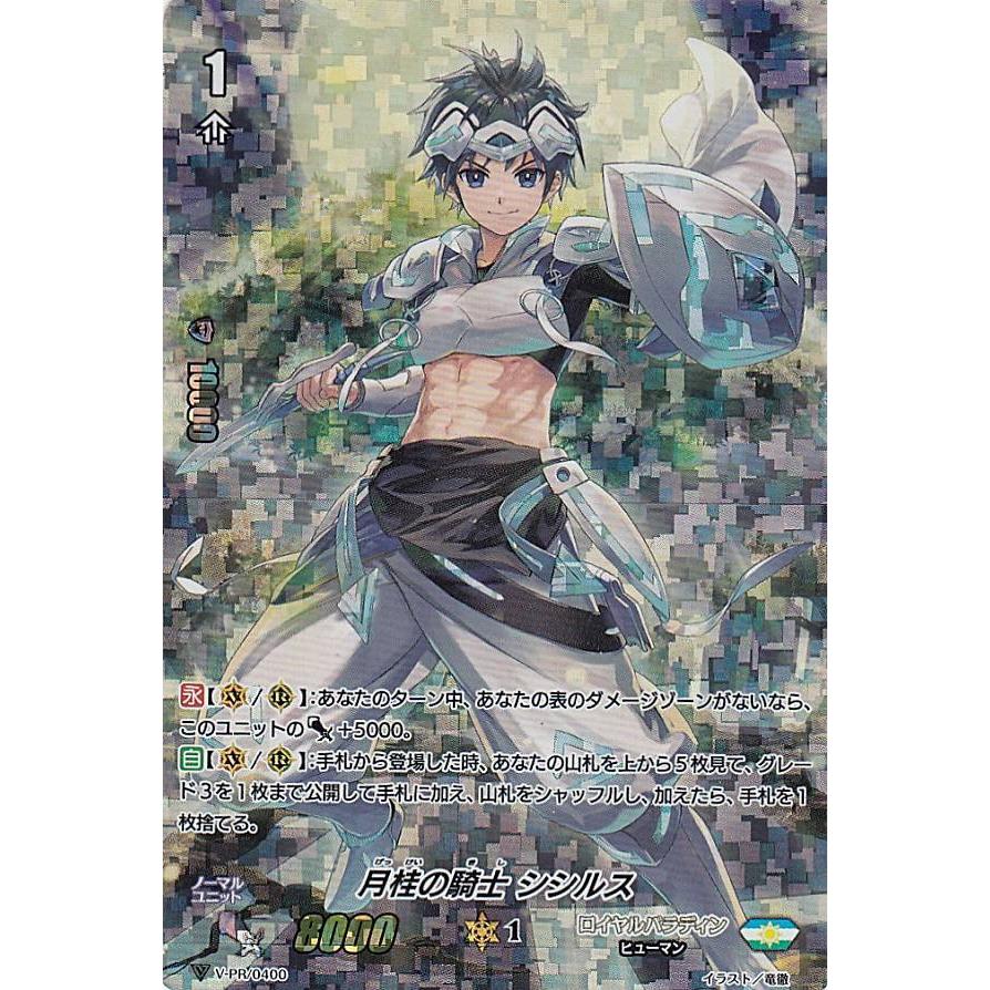 ヴァンガード V-SS08/V-PR/0400 月桂の騎士 シシルス (PR プロモ