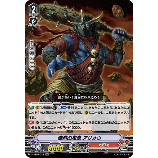 ヴァンガード V-SS09/032 俄然の忍鬼 アリオウ (RRR トリプルレア