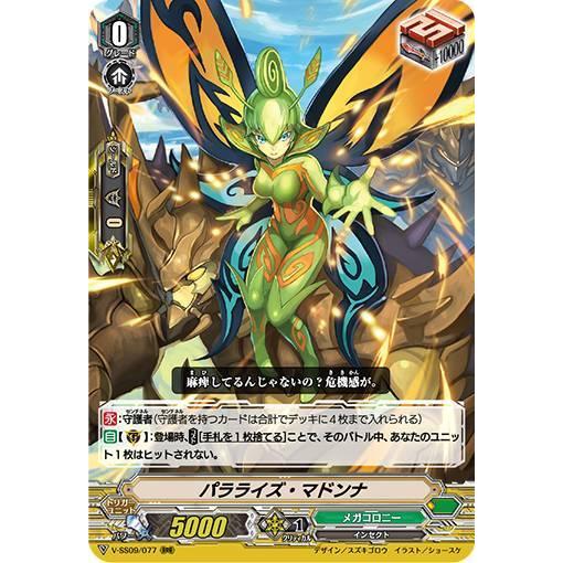 ヴァンガード V Ss09 077 パラライズ マドンナ Rrr トリプルレア クランセレクションプラス Vol 1 Vsstt077 トレカショップ Lead 通販 Yahoo ショッピング