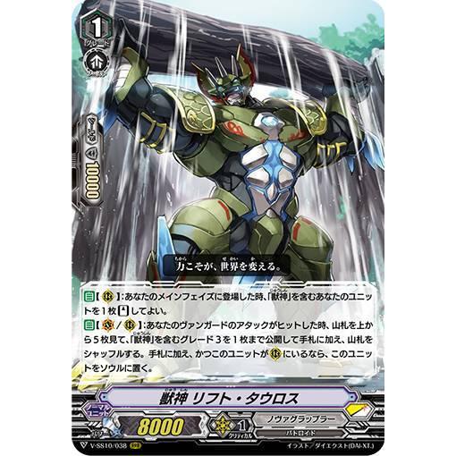ヴァンガード 引退品　vスタン　約2800枚 ヴァンガード V-SS10/038 獣神 リフト・タウロス (RRR トリプル
