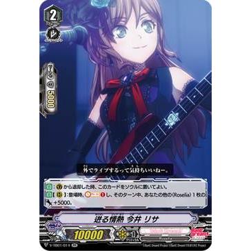 ヴァンガード V-TB01/014 迸る情熱 今井 リサ (RR ダブルレア) BanG