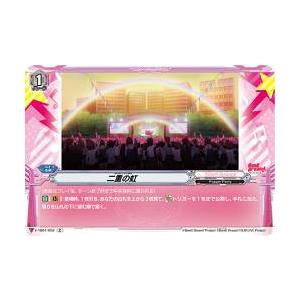 ヴァンガード V-TB01/052 二番の虹 (C コモン) BanG Dream! FILM LIVE