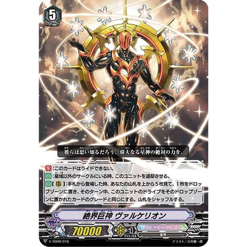ヴァンガード V-TD09/016 絶界巨神 ヴァルケリオン (TD) トライアル