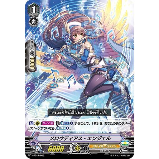 ヴァンガード V-TD11/009 メロウディアス・エンジェル (TD