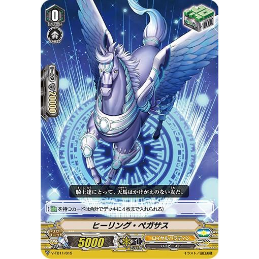 ヴァンガード V Td11 015 ヒーリング ペガサス Td Altmile Vtdtt015 トレカショップ Lead 通販 Yahoo ショッピング