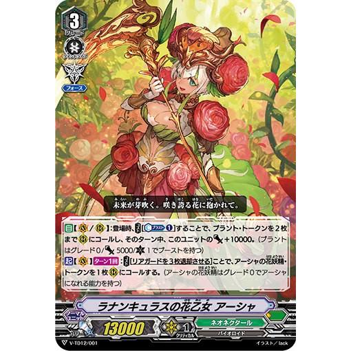 ヴァンガード V-TD12/001 ラナンキュラスの花乙女 アーシャ (TD) Ahsha