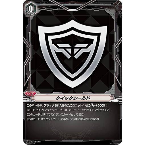 ヴァンガード V Td12 Ti01 クイックシールド Td Ahsha Vtdtt019 トレカショップ Lead 通販 Yahoo ショッピング