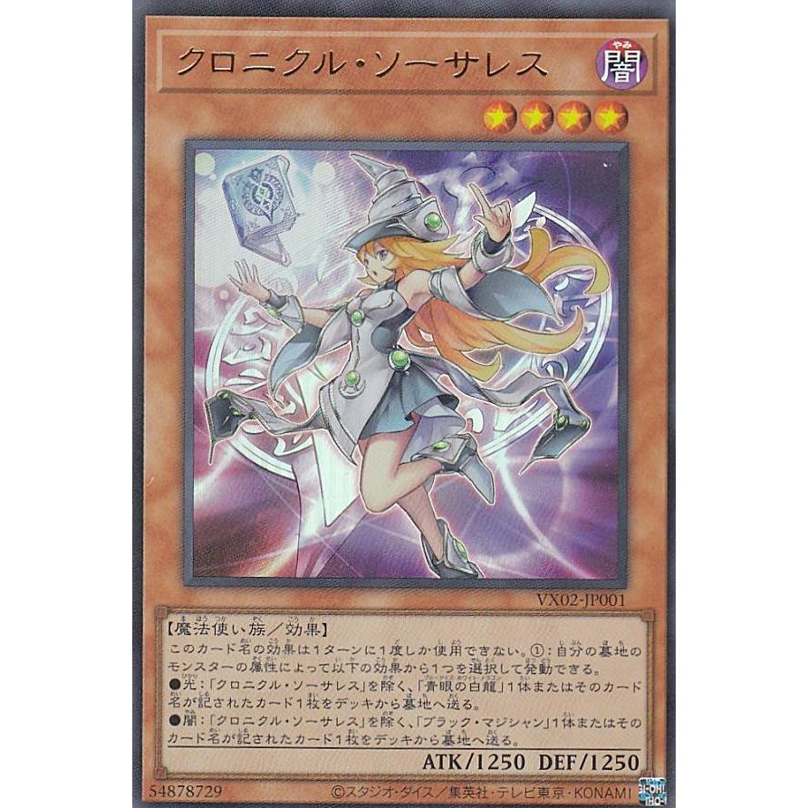 遊戯王 VX02-JP001 クロニクル・ソーサレス (日本語版 ウルトラレア 