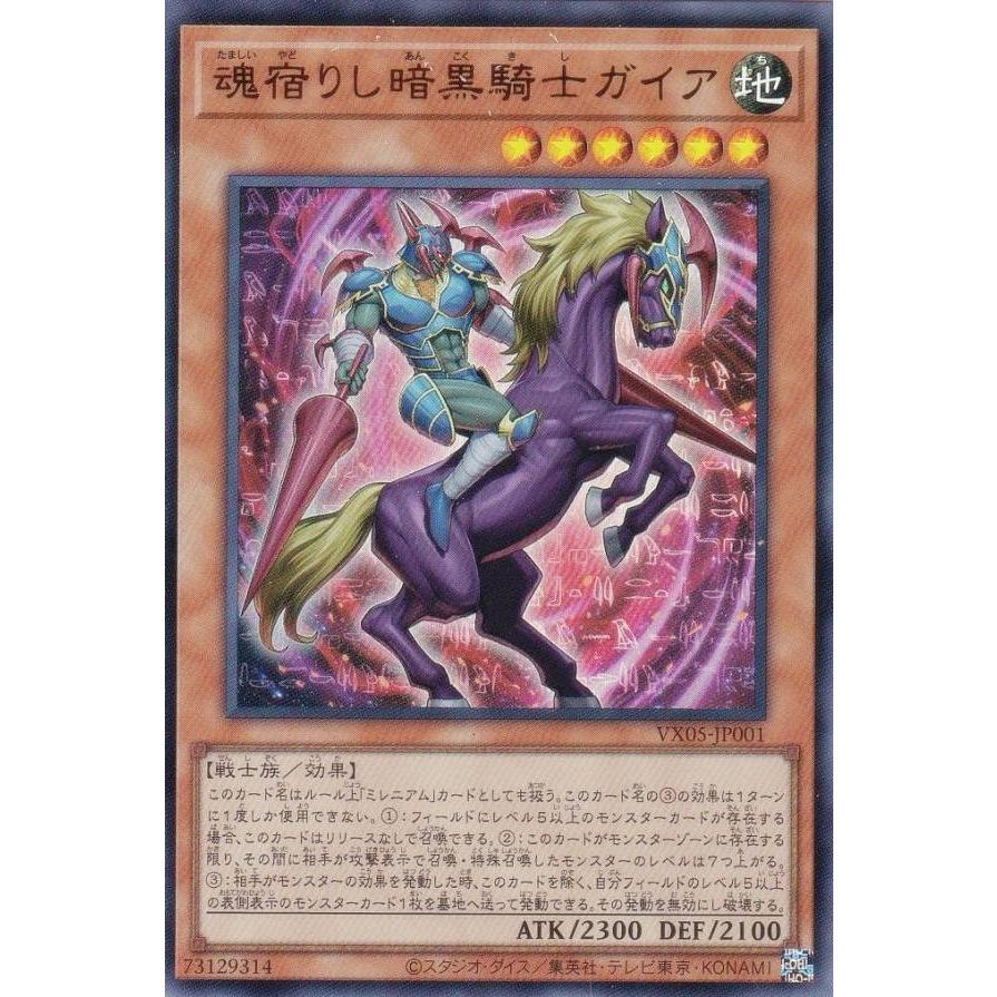 遊戯王 VX05-001 魂宿りし暗黒騎士ガイア (日本語版 ウルトラレア) ザ