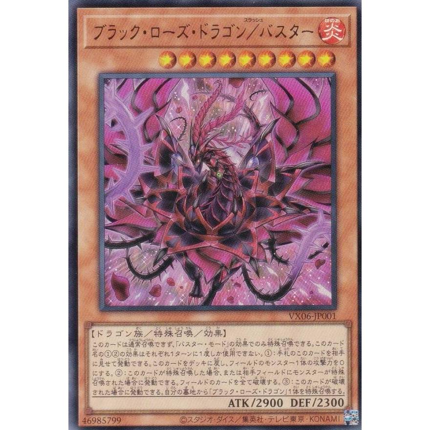 遊戯王OCG ブラック・ローズ・ドラゴン・バスター x10 遊戯王】 ブラック・ローズ・ドラゴン/バスター 本付属 は/ウル の通販