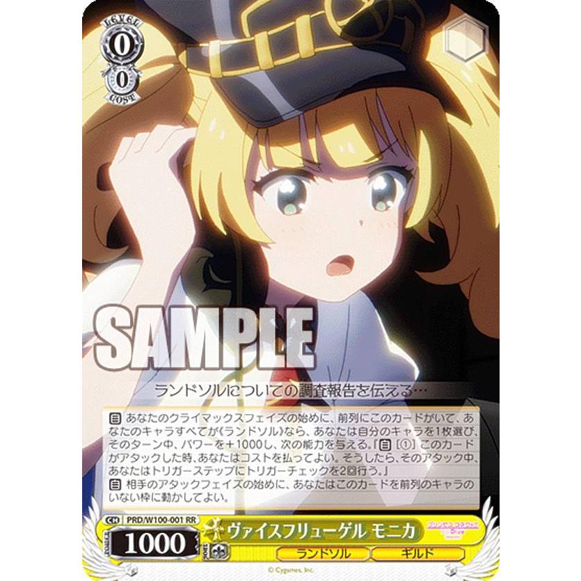 ヴァイスシュヴァルツ ヴァイスフリューゲル モニカ SP プリンセスコネクト カードリスト ｜ ヴァイスシュヴァルツ｜Weiβ Schwarz