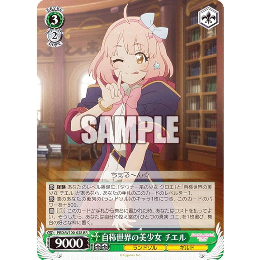 ヴァイスシュヴァルツ PRD/W100-028 自称世界の美少女 チエル (RR