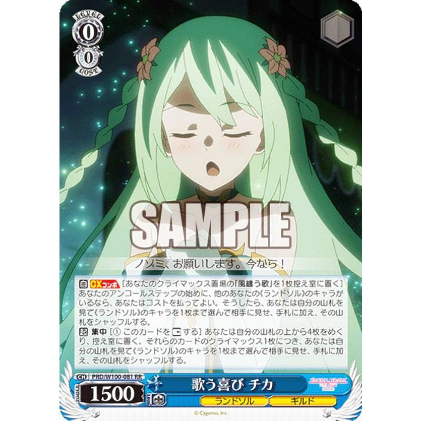 プリコネ　歌う喜びチカ　ヴァイスシュヴァルツ　プリンセスコネクト ヴァイスシュヴァルツ PRD/W100-081 歌う喜び チカ (RR ダブルレア