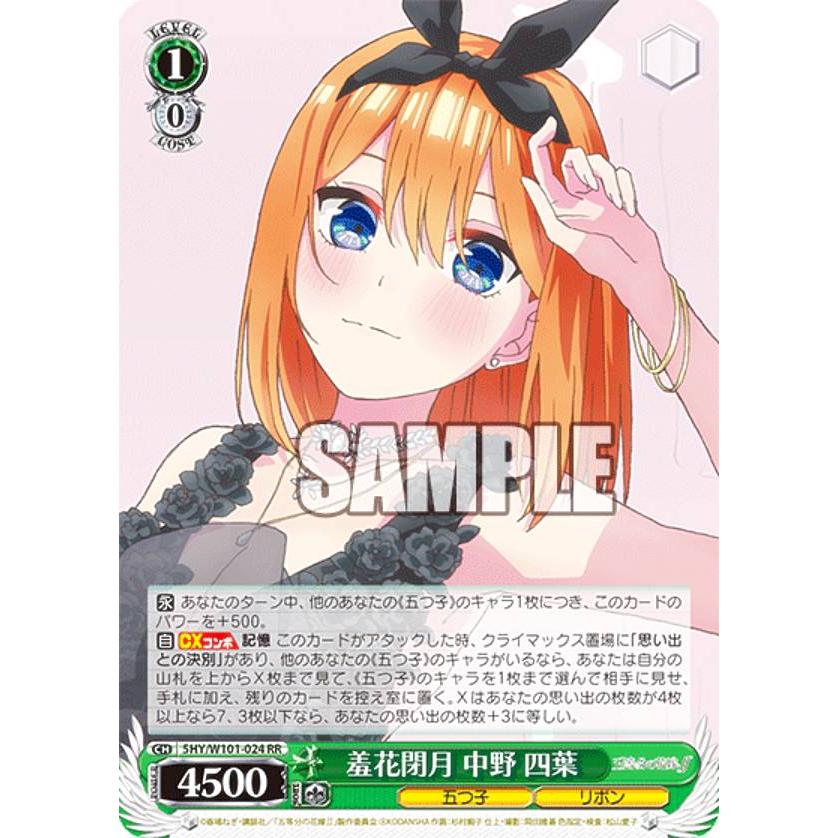 ヴァイスシュヴァルツ 多彩な魅力 中野 四葉RR+五等分の花嫁5HY/4枚
