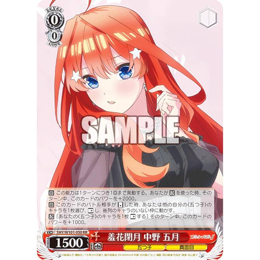 ヴァイスシュヴァルツ 真面目ガール 中野五月 SP 英語版 TD 【公式通販】