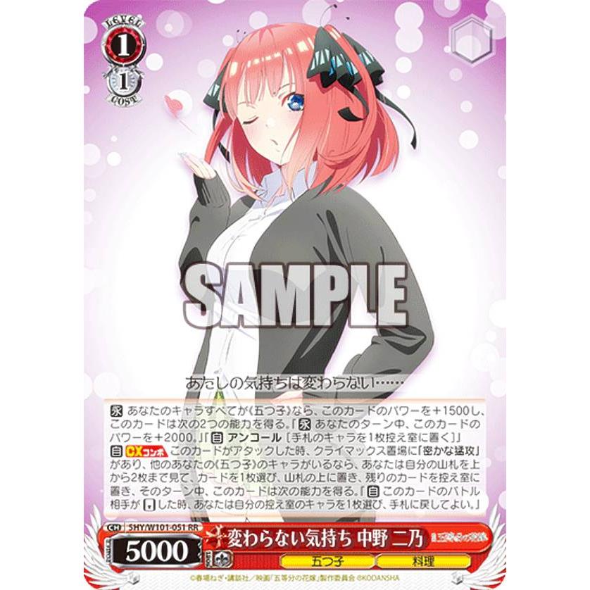 変わらない気持ち 中野二乃 ssp ヴァイスシュヴァルツ 五等分の花嫁