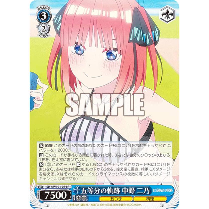 ＊連休特価 ヴァイス 英語版 五等分の花嫁 中野二乃 HYR カードリスト ｜ ヴァイスシュヴァルツ｜Weiβ Schwarz