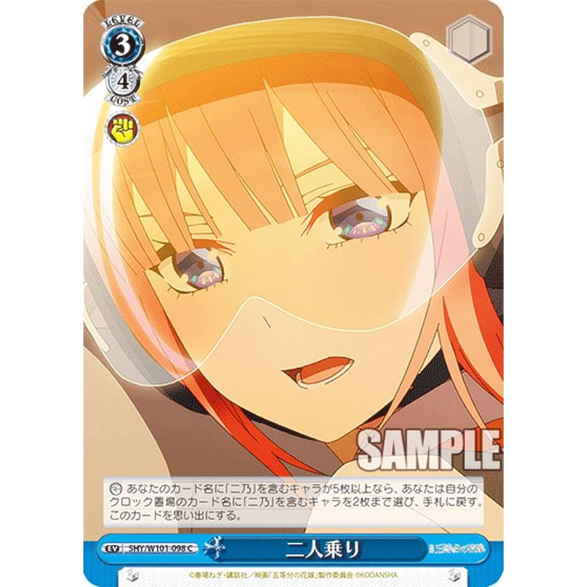 ヴァイスシュヴァルツ五等分の花嫁】ヴァイスシュヴァルツ プレミアム