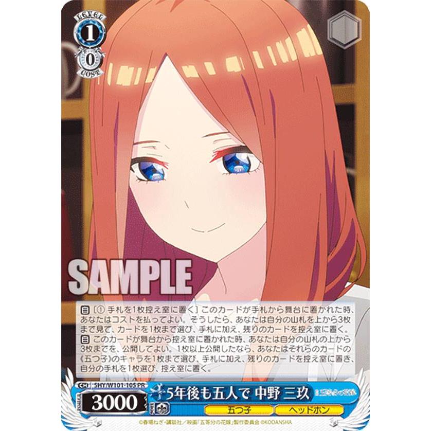 ヴァイスシュヴァルツ 五等分の花嫁 中野三玖 先行 後攻 マーカー カードリスト ｜ ヴァイスシュヴァルツ｜Weiβ Schwarz