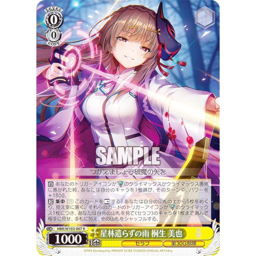 星林遣らずの雨 桐生 美也 SP サイン ヘブンバーンズレッド 星林