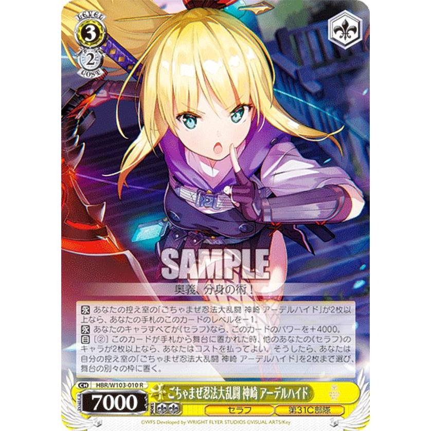 ごちゃまぜ忍法大乱闘 神崎アーデルハイド SP サイン ヴァイス