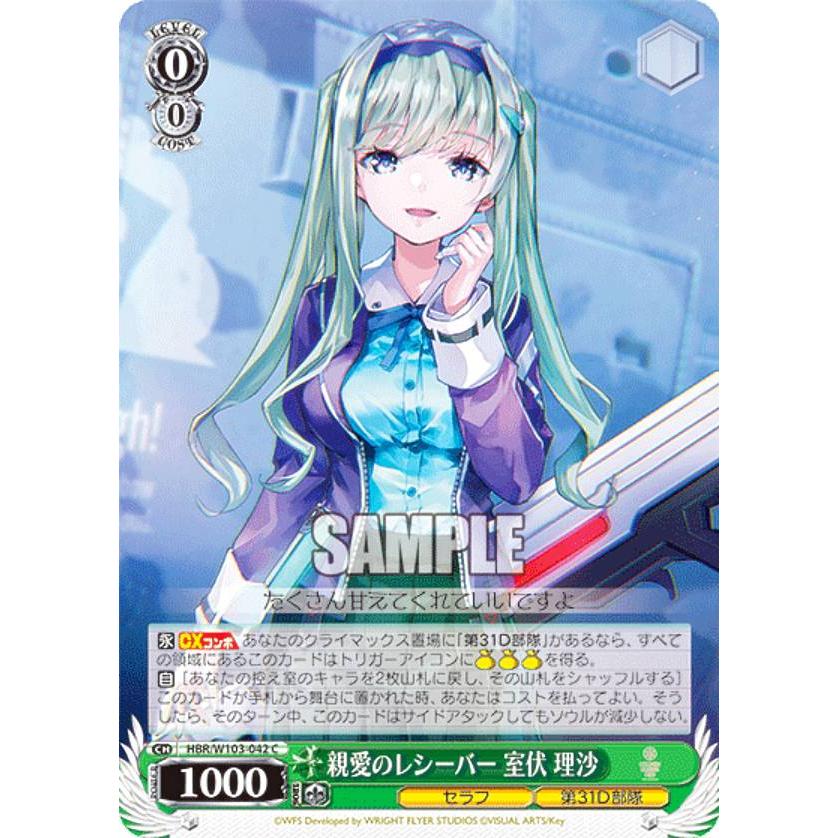 ヴァイスシュヴァルツ HBR/W103-042 親愛のレシーバー 室伏 理沙 (C