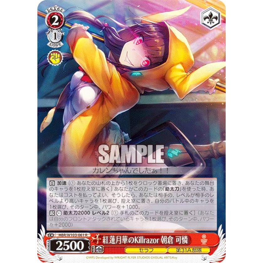 紅蓮月華のKillrazor 朝倉 可憐 SP サイン ヘブンバーンズレッド