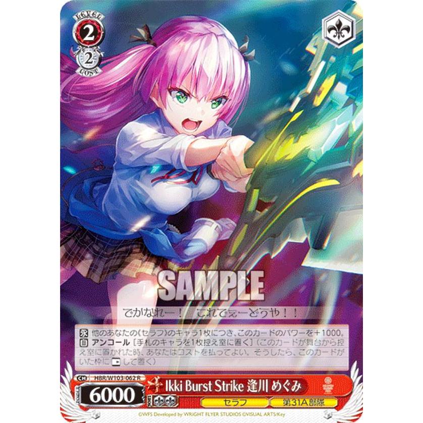 WS ヘブンバーンズレッド Ikki Burst Strike 逢川めぐみ SP ヴァイスシュヴァルツ HBR/W103-062 Ikki Burst Strike 逢川 めぐみ (R