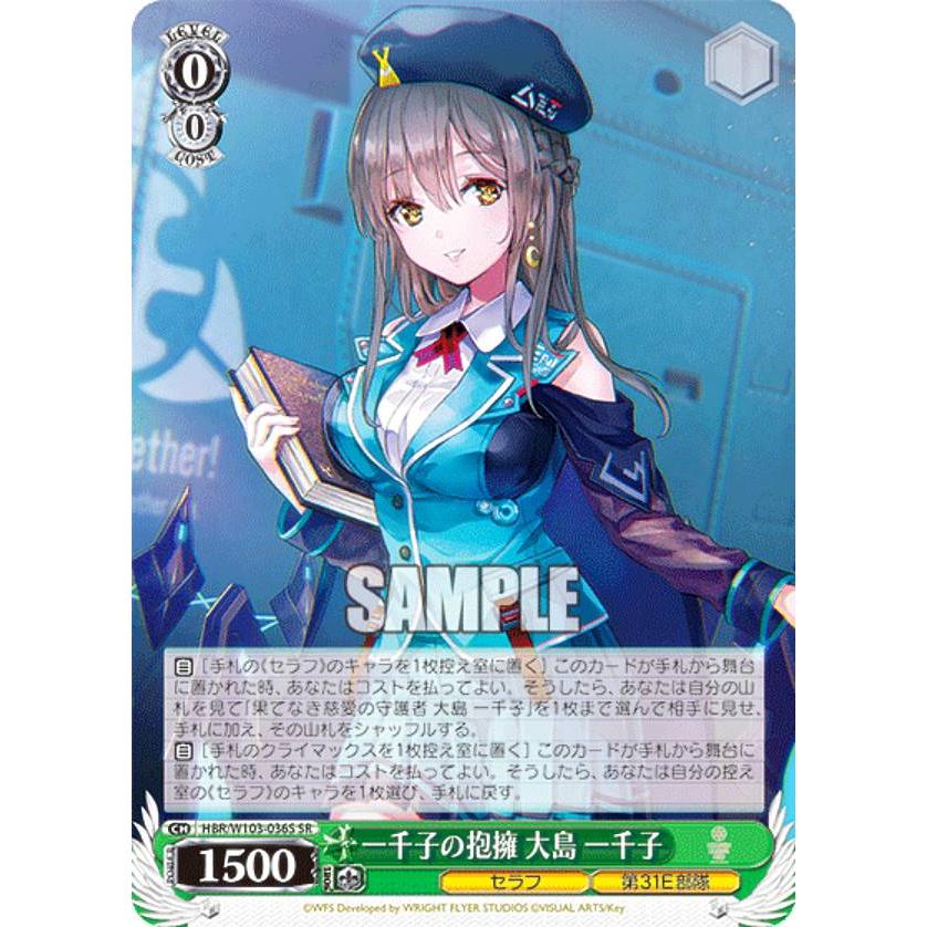 ヴァイスシュヴァルツ　ヘブンバーンズレッド　大島一千子　SP ヴァイスシュヴァルツ HBR/W103-036S 一千子の抱擁 大島 一千子 (SR