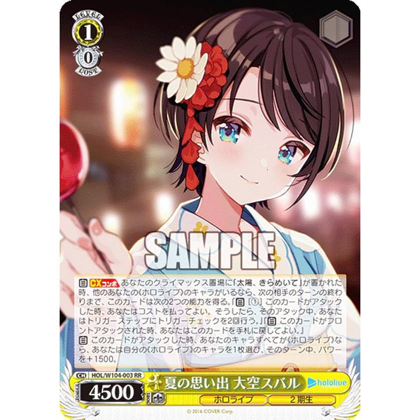ヴァイスシュバルツ ホロライブ 夏の思い出 大空スバル SSP 【公式通販】