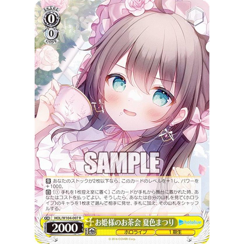 ヴァイスシュヴァルツ　HOL/W104-007SSP　お姫様のお茶会　夏色まつり WS】お姫様のお茶会 夏色まつり(サイン+箔押し)【SSP】HOL/W104