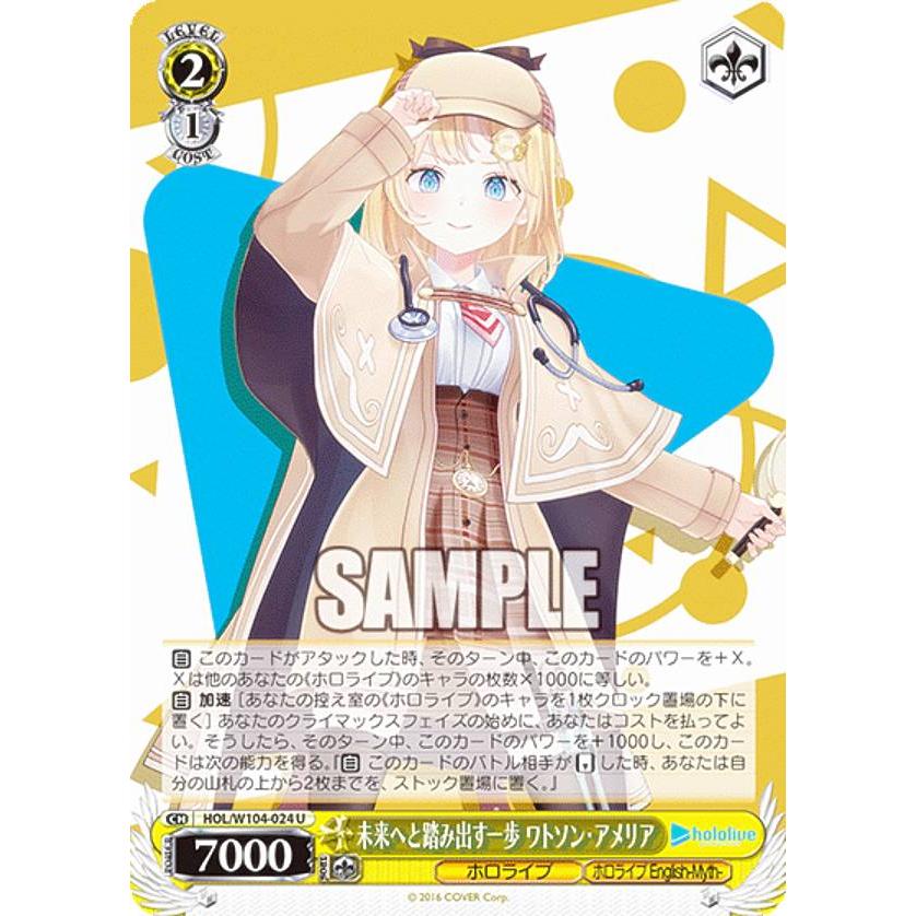 ヴァイスシュヴァルツ HOL/W104-024 未来へと踏み出す一歩 ワトソン