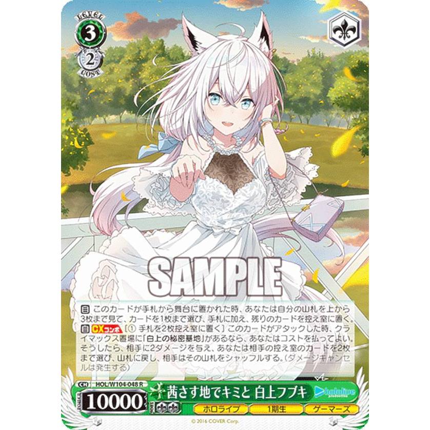ヴァイスシュヴァルツ HOL/W104-048 茜さす地でキミと 白上フブキ (R
