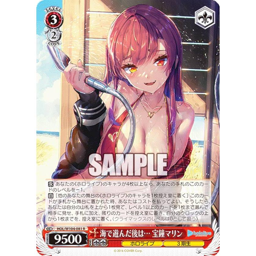 ヴァイスシュヴァルツ HOL/W104-081 海で遊んだ後は… 宝鐘マリン ヴァイスシュヴァルツ HOL/W104-081 海で遊んだ後は… 宝鐘マリン