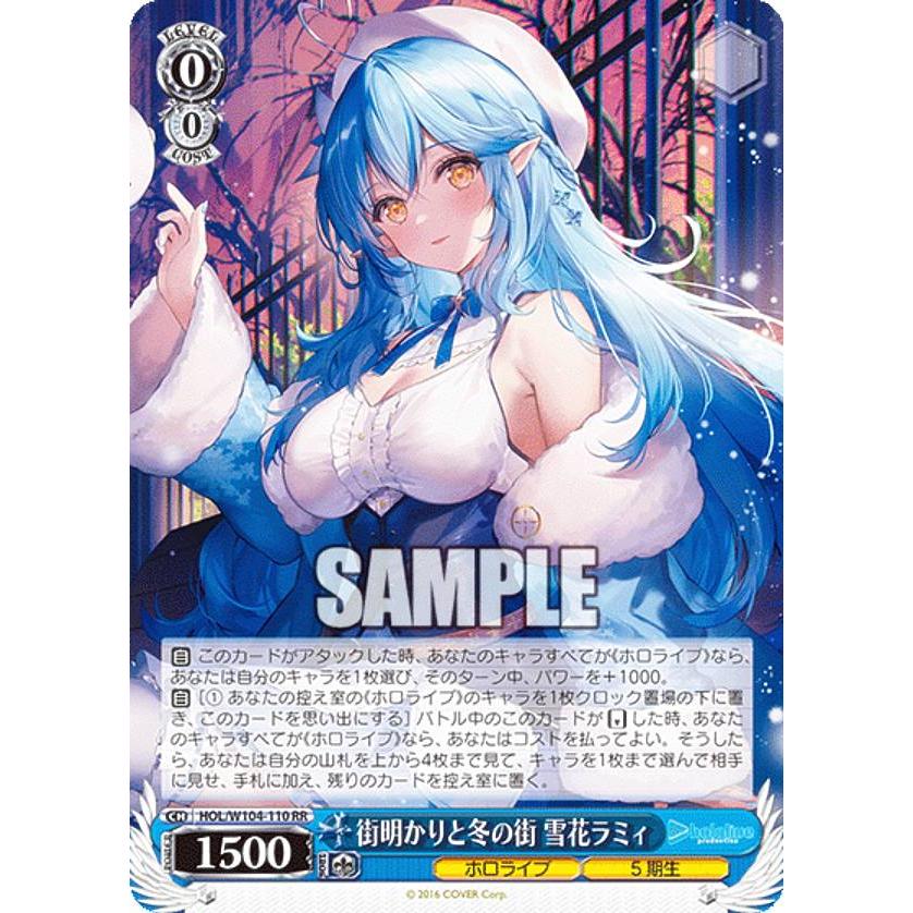 ヴァイスシュヴァルツ HOL/W104-110 街明かりと冬の街 雪花ラミィ (RR 