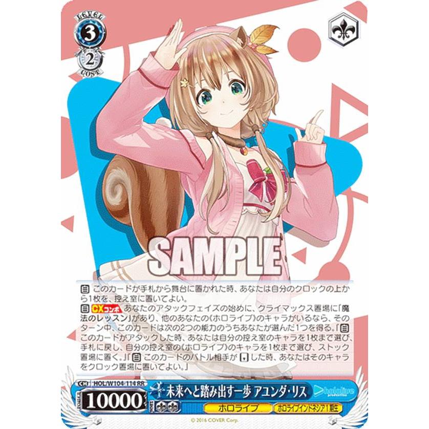 ヴァイスシュヴァルツ 未来へと踏み出す一歩 アユンダ・リス ヴァイスシュヴァルツ HOL/W104-114 未来へと踏み出す一歩 アユンダ