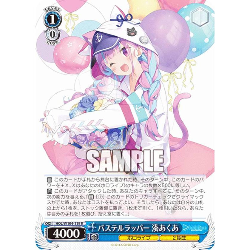 ヴァイスシュヴァルツ HOL/W104-119 パステルラッパー 湊あくあ (R