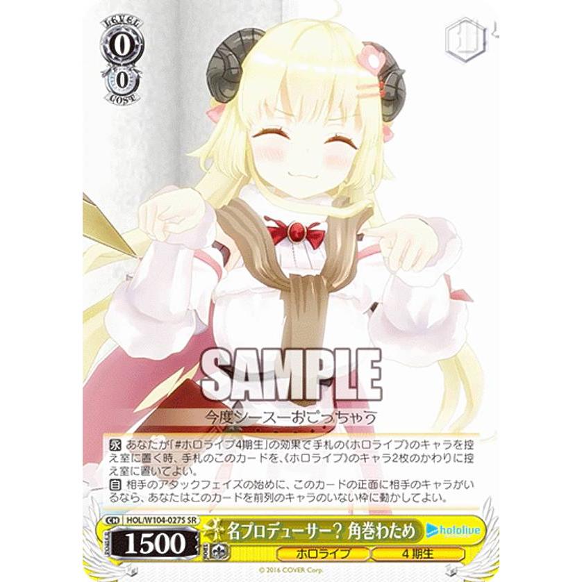ヴァイスシュヴァルツ HOL/W104-027S 名プロデューサー？ 角巻わため
