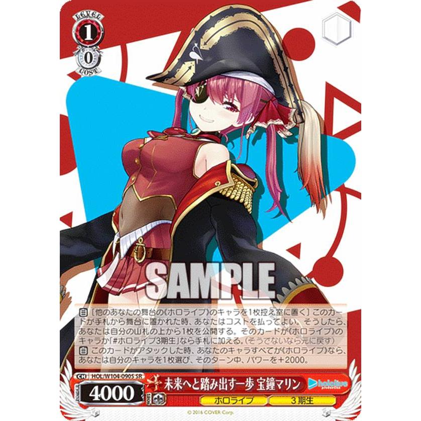 ヴァイス 宝鐘マリン