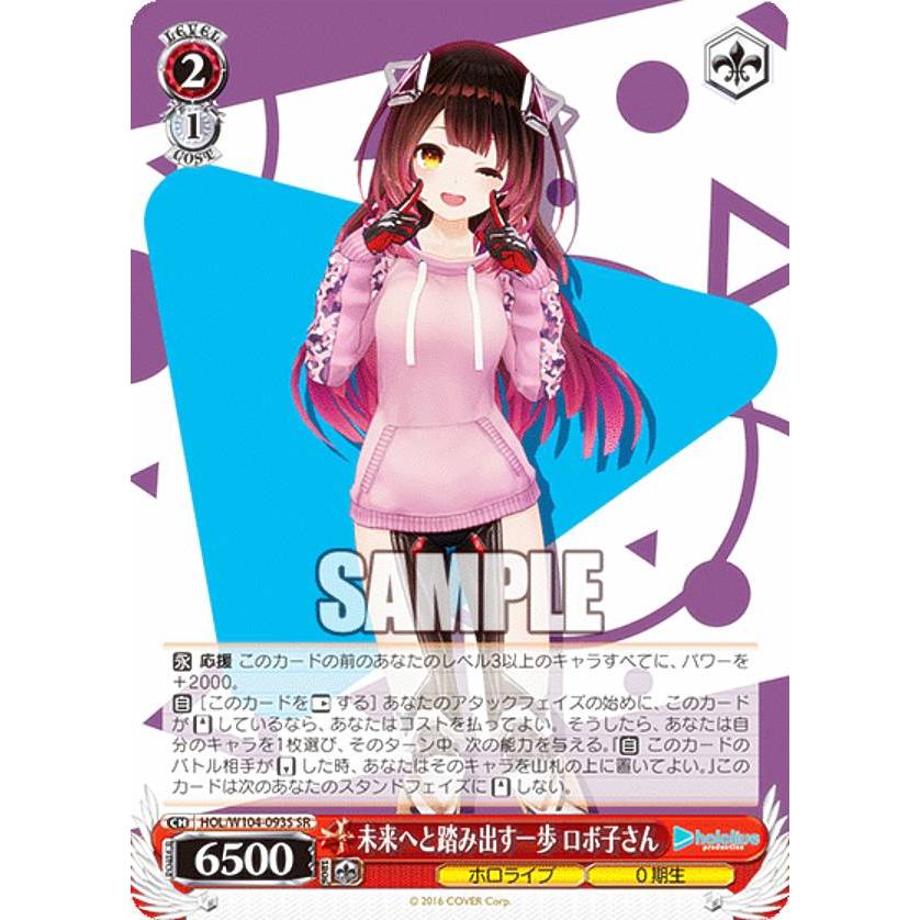 ヴァイス SP 未来へと踏み出す一歩 ロボ子さん PSA 10 W104 093 ヴァイスシュヴァルツ HOL/W104-093S 未来へと踏み出す一歩 ロボ