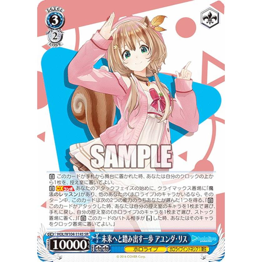 ヴァイスシュヴァルツ HOL/W104-114S 未来へと踏み出す一歩 アユンダ