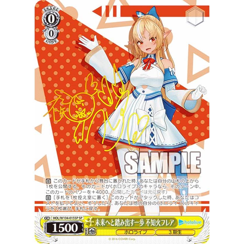 ヴァイスシュヴァルツ HOL/W104-015SP 未来へと踏み出す一歩 不知火