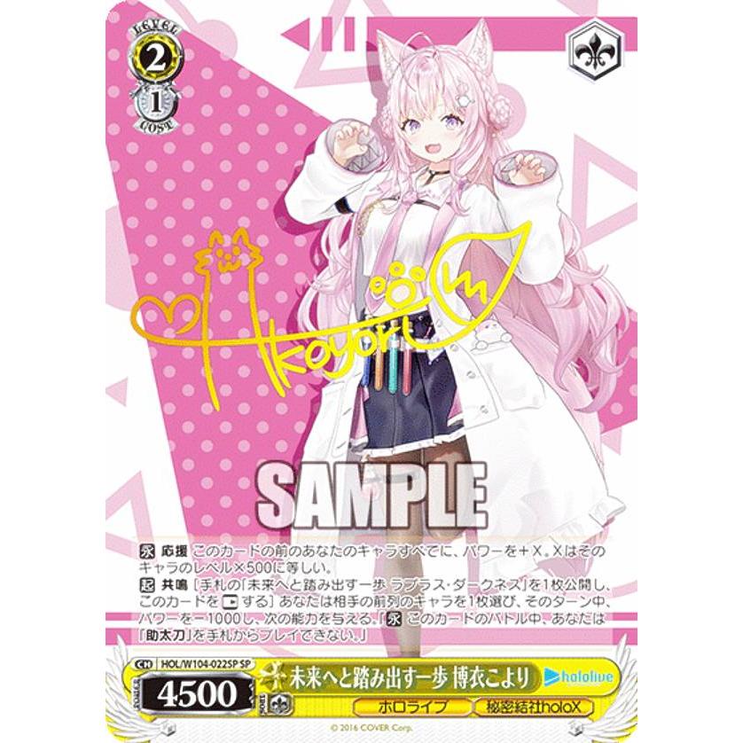 ヴァイスシュヴァルツ ホロライブ 博衣こより SP