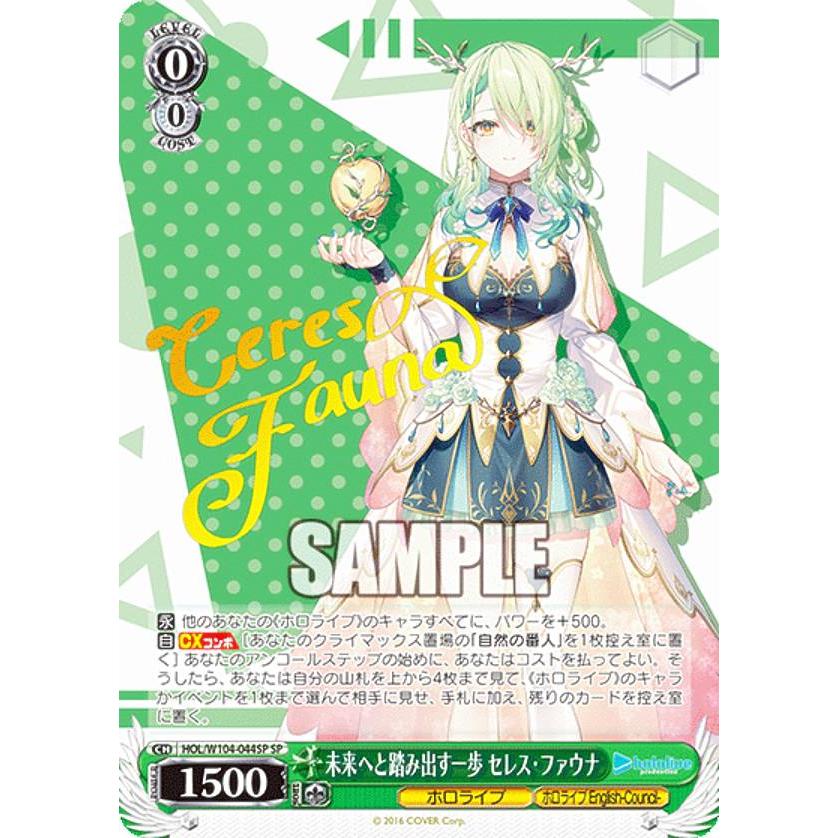 ヴァイスシュヴァルツ HOL/W104-044SP 未来へと踏み出す一歩