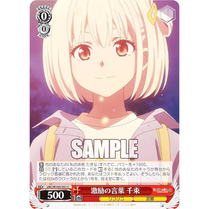 ヴァイスシュヴァルツ LRC/W105-051 激励の言葉 千束 (C コモン