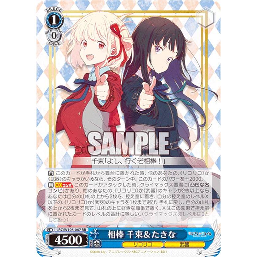 ヴァイス リコリコ 相棒 千束＆たきな LRR ヴァイスシュヴァルツ LRC/W105-067 相棒 千束＆たきな (RR ダブルレア