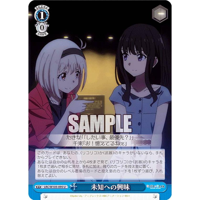 ヴァイスシュヴァルツ LRC/W105-095 未知への興味 (U アンコモン