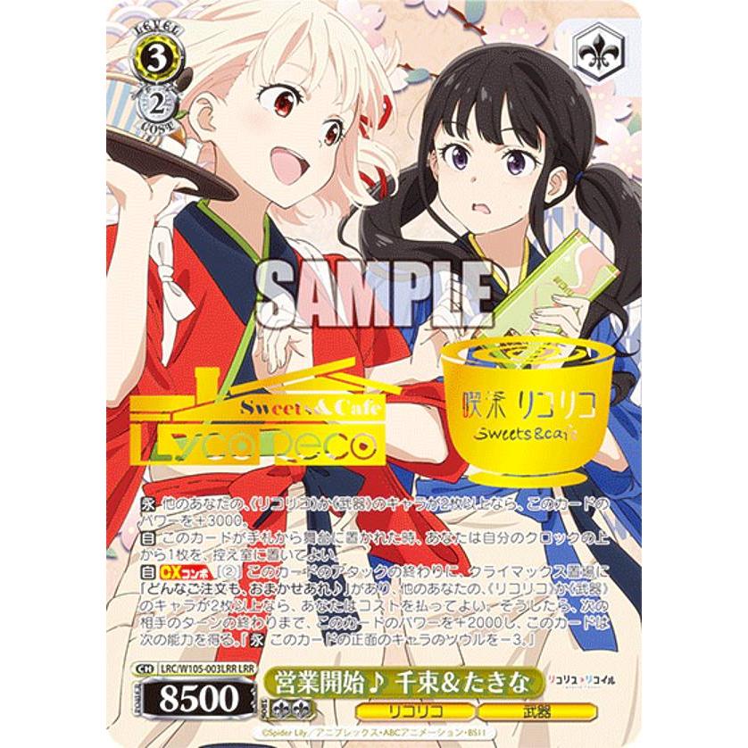 ヴァイス リコリコ 営業開始♪ 千束＆たきな LRR リコリス・リコイル