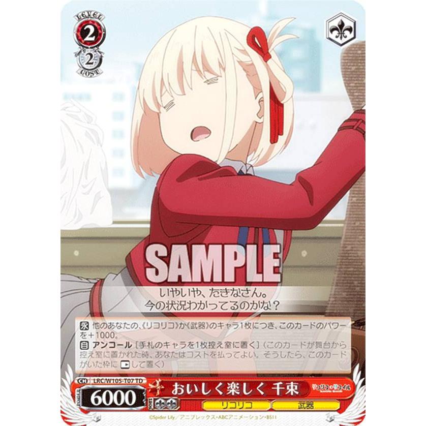 遊びに行こう 千束 SP TD ヴァイスシュヴァルツ リコリスリコイル